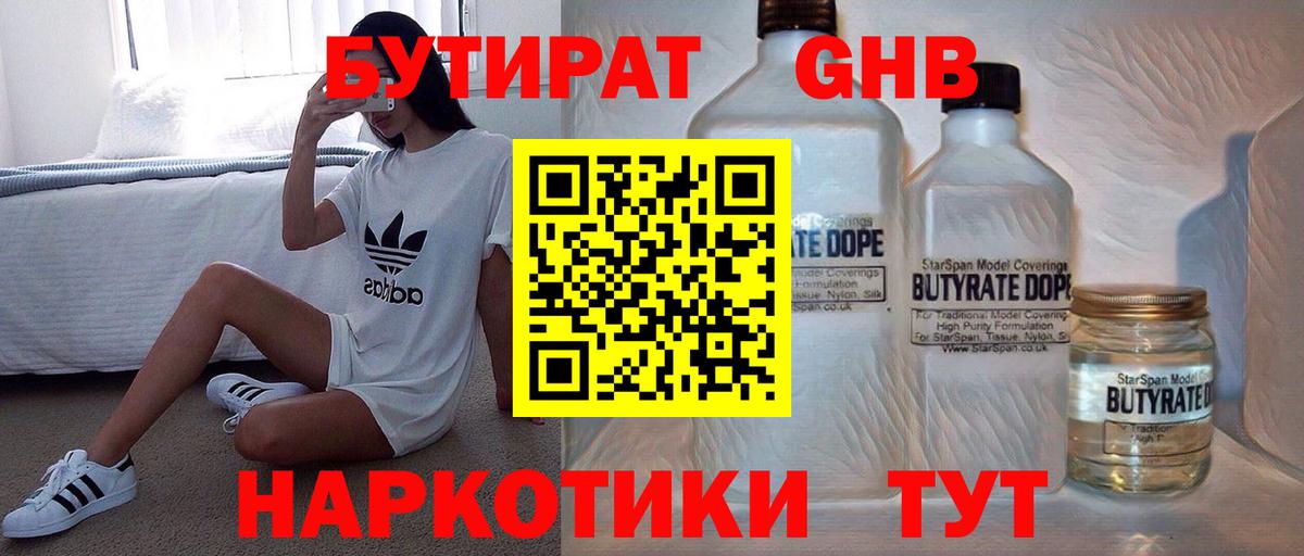 Бутират 1.4BDO Ивантеевка
