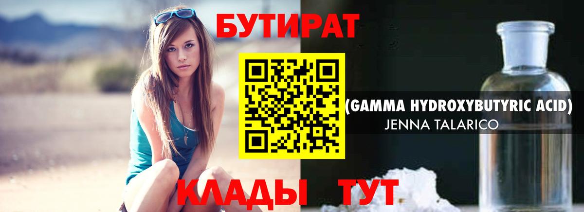 БУТИРАТ оксибутират  Вход с VPN  Ивантеевка 