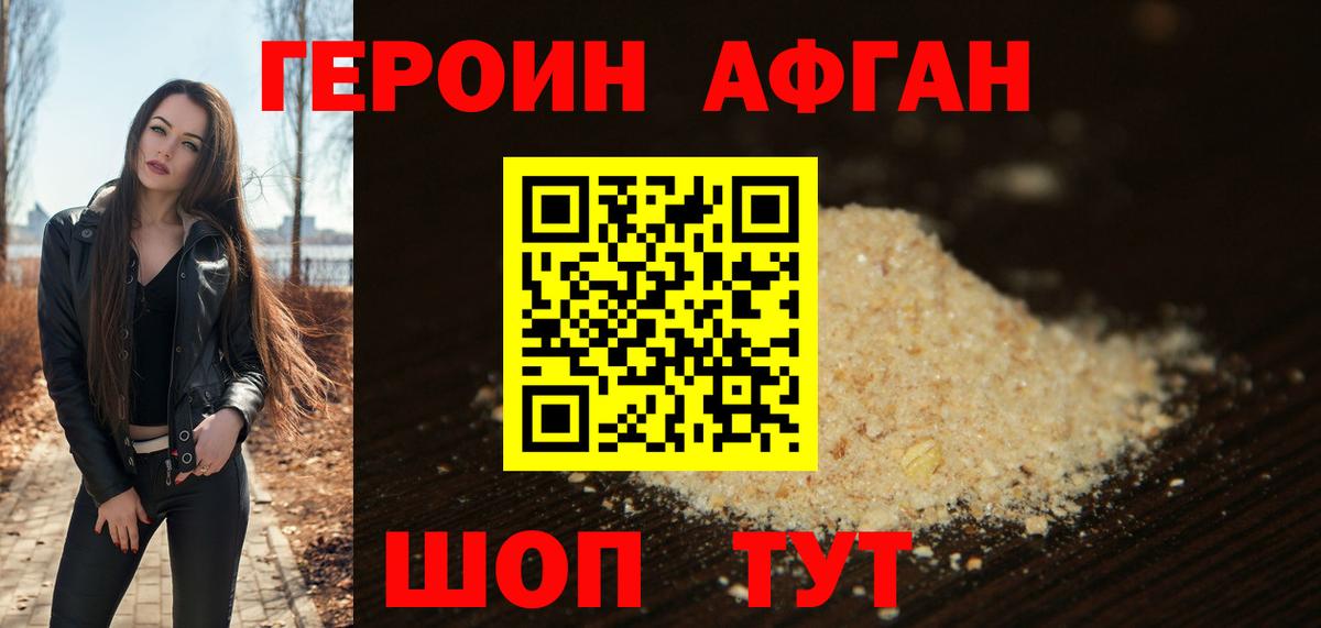 ГЕРОИН хмурый Ивантеевка