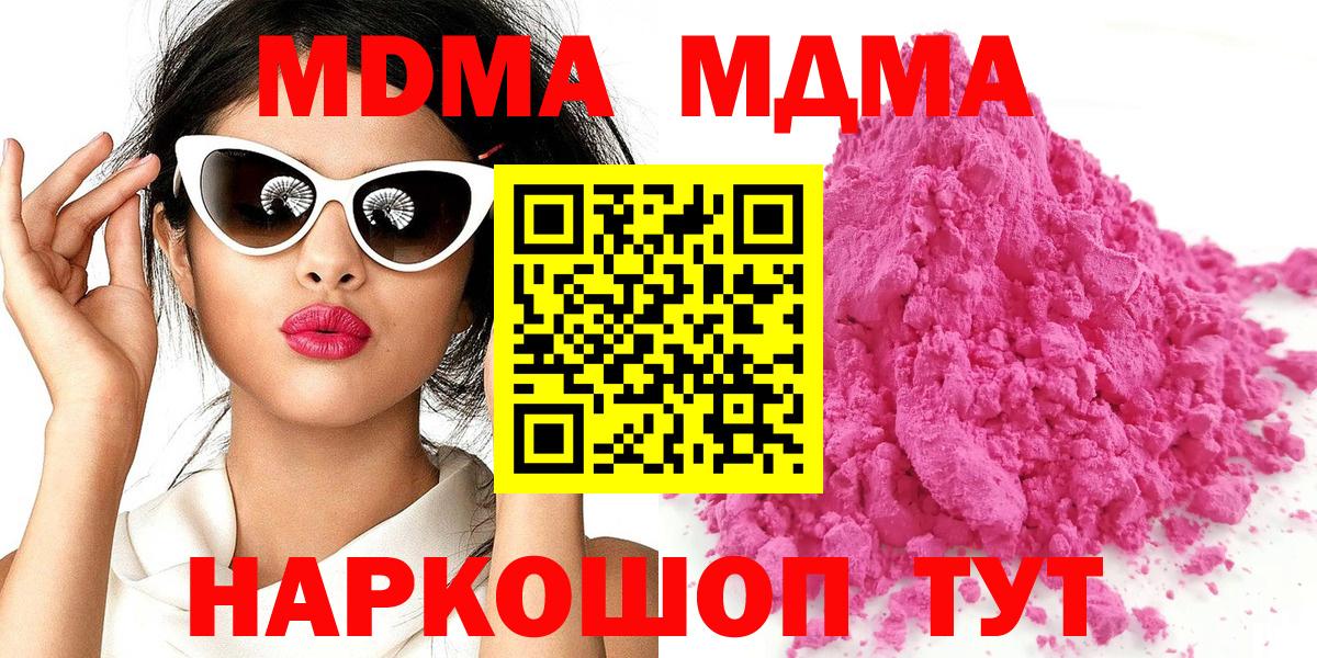 MDMA  Вход с VPN  MDMA Molly  Ивантеевка  MDMA молли 