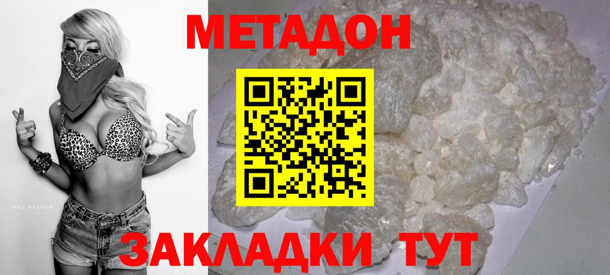 МЕТАДОН VHQ  Вход с VPN  Ивантеевка  Метадон мёд 
