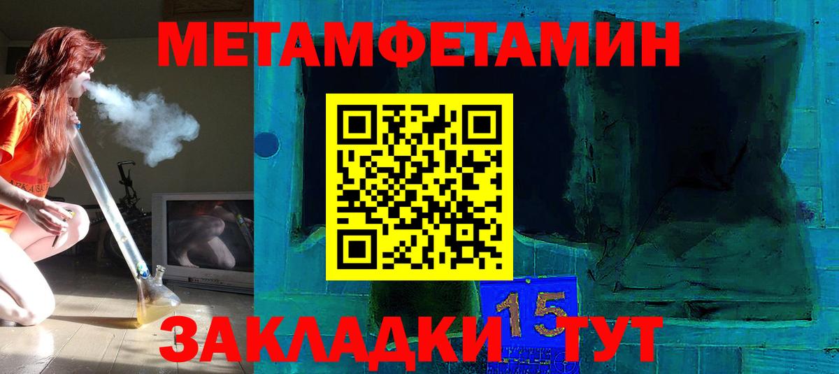 МЕТАМФЕТАМИН Methamphetamine  Вход с VPN  Ивантеевка 