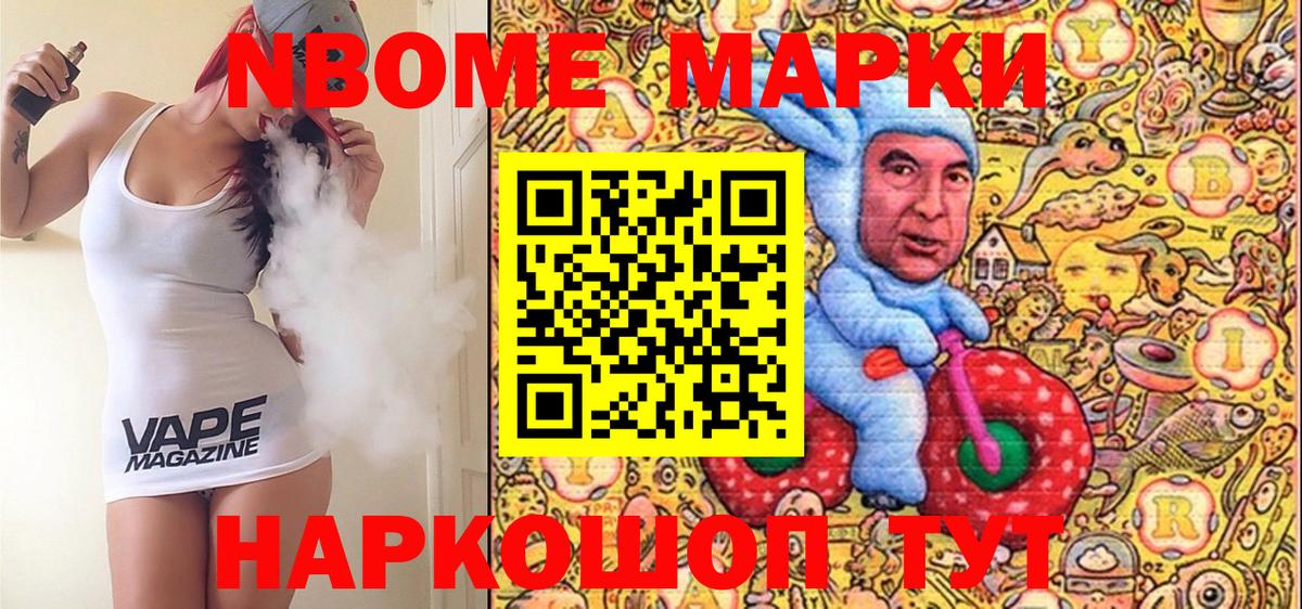 Марки NBOMe 1,8мг  Вход с VPN  Марки N-bome  Ивантеевка  Марки NBOMe 1,8мг 